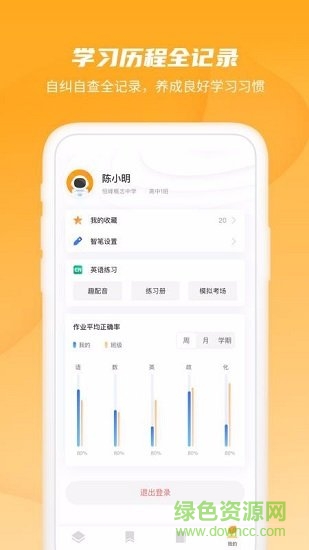 恒星學(xué)伴 v1.4.4.0 安卓版 0