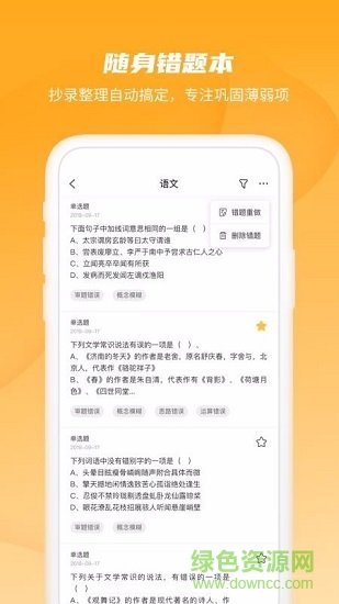 恒星學(xué)伴 v1.4.4.0 安卓版 1