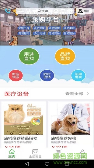 華寵采購 v1.5 安卓版 0