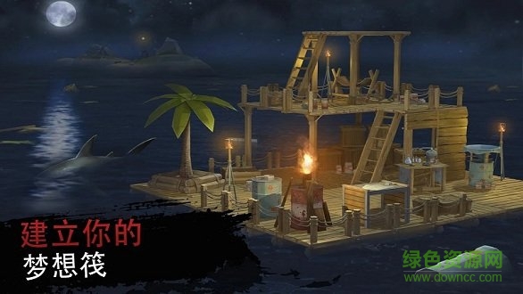 木筏2海上生存無(wú)限金幣資源 v1.0 安卓中文版 1