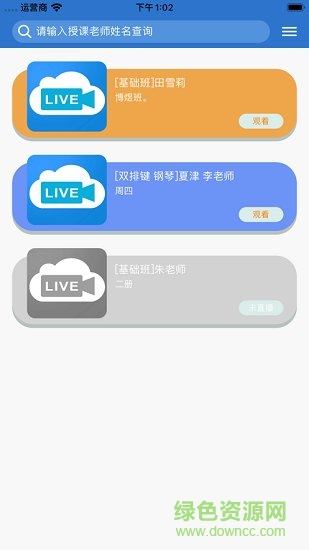 曉雯音樂在線教學(xué)平臺 v1.1.1 安卓版 1
