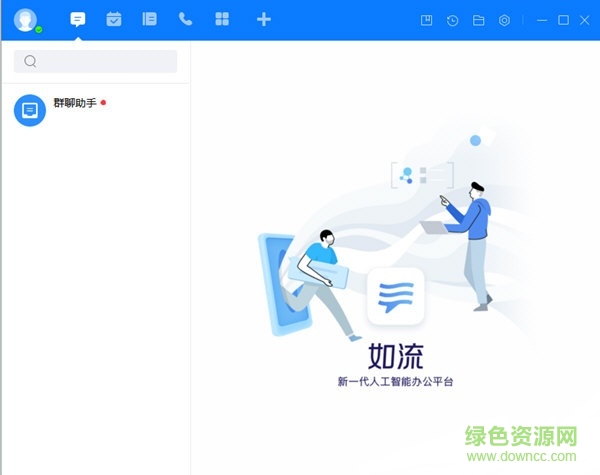 百度如流infoflow v6.3.21.5 官方pc版 0