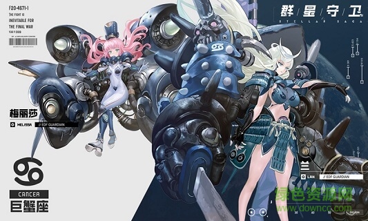 群星守卫手游 群星守卫stellarsaga下载