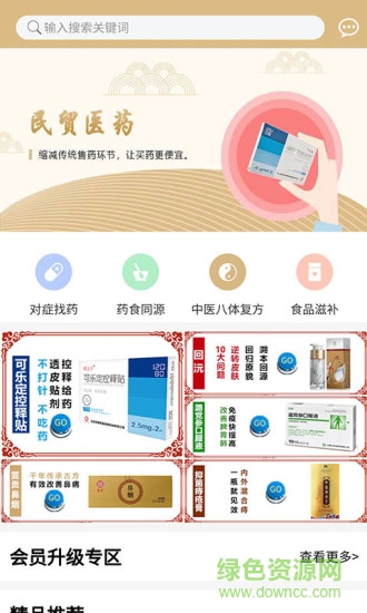 民貿醫(yī)藥手機版 民貿醫(yī)藥安卓版