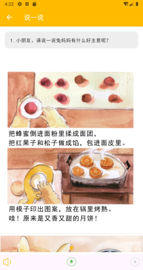 球球繪本 v4.7.5 安卓版 2