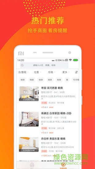 蛋殼租房網(wǎng) v2.1.200915 安卓版 0