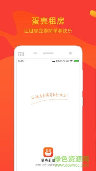 蛋殼租房app下載