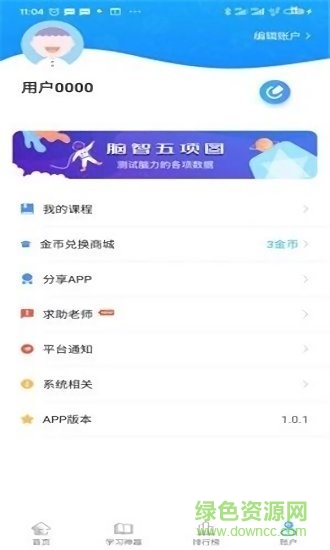 優(yōu)異學(xué)教育 v1.3.3 官方安卓版 0