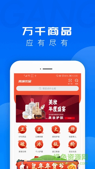 深圳跨境優(yōu)品 v2.1.4 安卓版 0