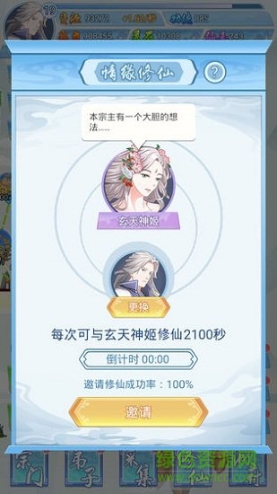 掌門(mén)來(lái)修仙 v1.10.28 安卓版 0