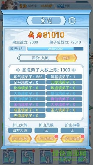 掌門(mén)來(lái)修仙 v1.10.28 安卓版 1