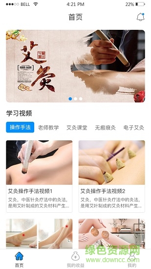 扶陽(yáng)透灸 v1.0.9 安卓版 0