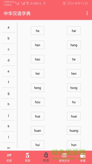 中華漢語(yǔ)字典手機(jī)版 v1.037 安卓版 0