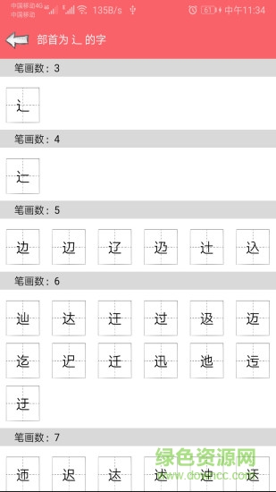 中華漢語(yǔ)字典手機(jī)版 v1.037 安卓版 1
