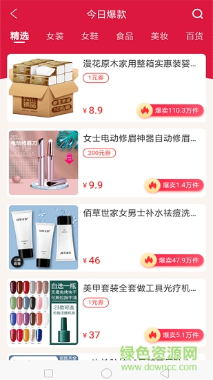 爆品超市 爆品超市下載