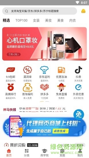 神马学生惠(优惠不错过) v7.8.5 安卓版1