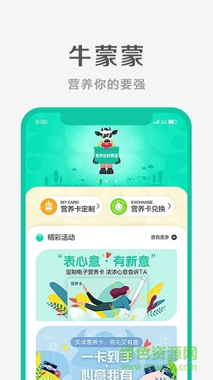 牛蒙蒙 v3.1.1 安卓版0