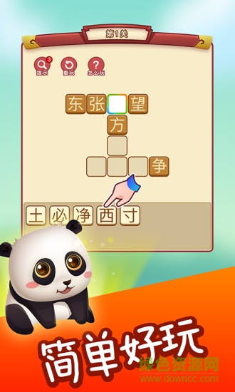成語點(diǎn)金游戲 v1.0.2 安卓版 1