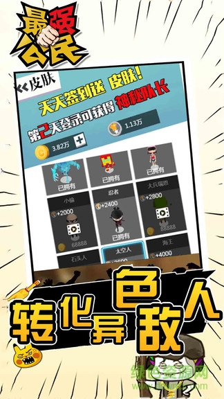 最强公民手机版 最强公民最新版