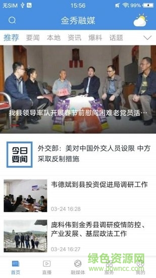 金秀融媒體中心 v1.1.0 安卓版 0