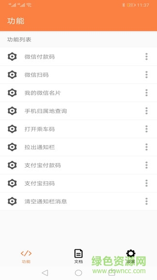 狐貍按鍵大師app