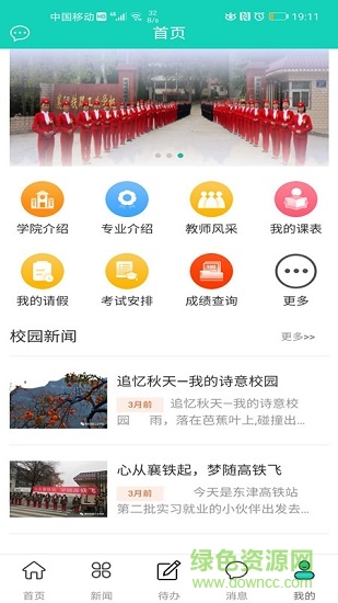 智慧襄鐵平臺 v1.1.3 安卓版 0