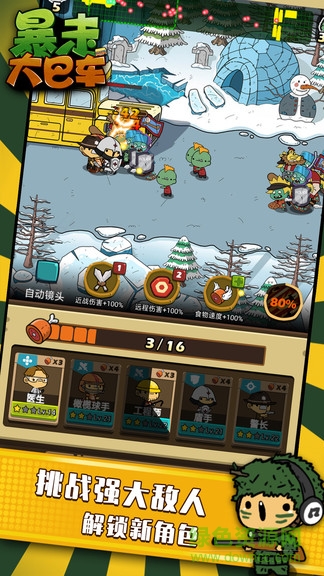 暴走大巴車內(nèi)購 v1.1.0 安卓無限金幣版 2