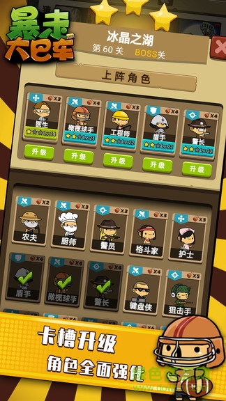 暴走大巴車 暴走大巴車最新下載