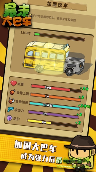 暴走大巴車內(nèi)購 v1.1.0 安卓無限金幣版 1