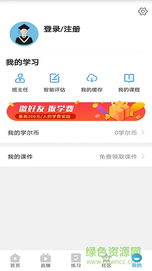 學爾升教育 v1.2.0 安卓版 0