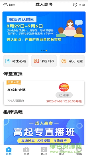 學爾升教育集團 學爾升下載