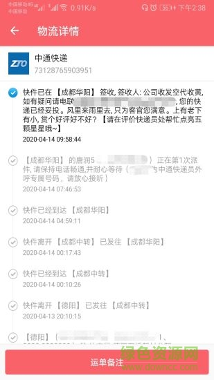 快遞查詢幫 v1.042 安卓版 0