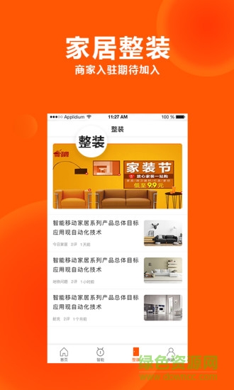居家頭條 v1.0.5 安卓版 0