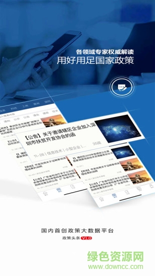 政策頭條軟件 v1.1.70 安卓版 0