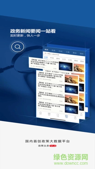 政策頭條軟件 v1.1.70 安卓版 1