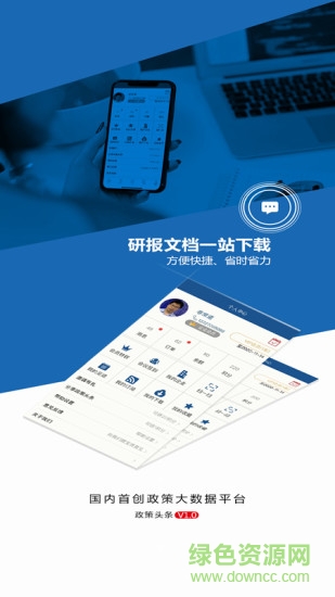 政策頭條軟件 v1.1.70 安卓版 2