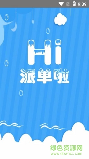 hi派單安卓版 hi派單手機版