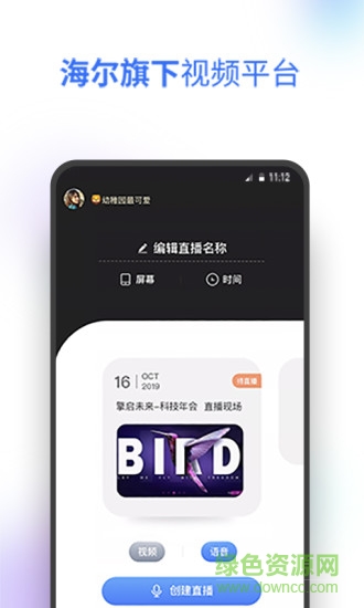 海爾大鵝視頻 v2.2.1 安卓版 1