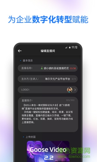 海爾大鵝視頻 v2.2.1 安卓版 3