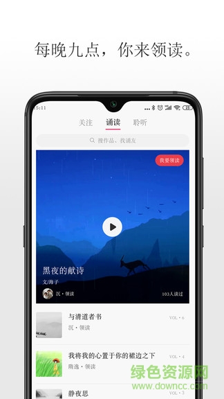 聆诵 v1.2.1 安卓版0