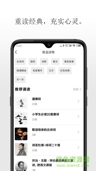 聆诵 v1.2.1 安卓版3