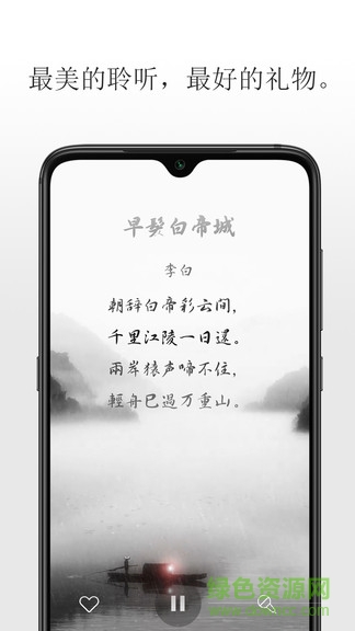 聆诵安卓版 聆诵手机版