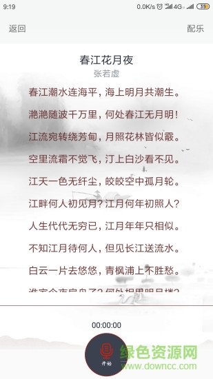 吟詩誦詞 v2.2.0 安卓版 2