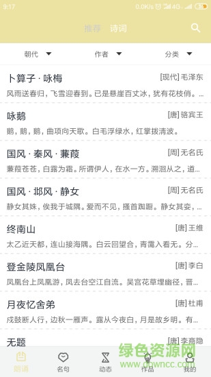 吟詩誦詞安卓版 吟詩誦詞手機版