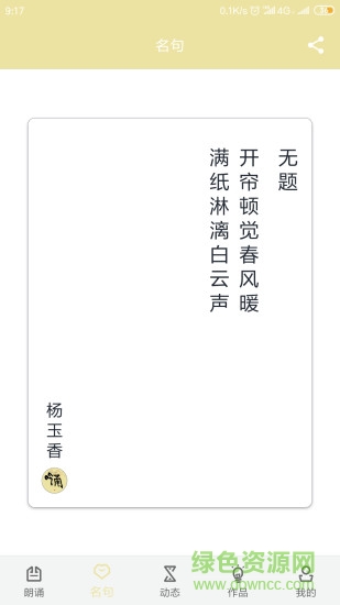 吟詩誦詞 v2.2.0 安卓版 3
