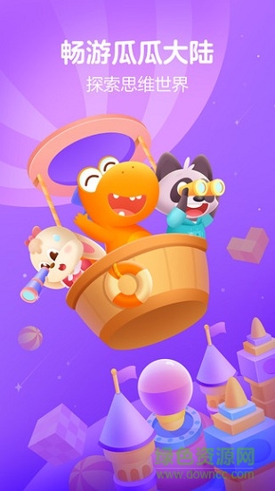 字節(jié)跳動瓜瓜龍思維 v2.4.1 安卓版 1