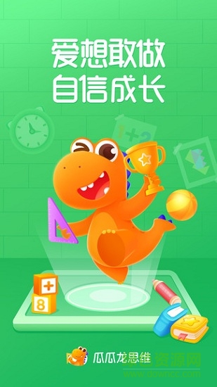 字節(jié)跳動瓜瓜龍思維 v2.4.1 安卓版 0