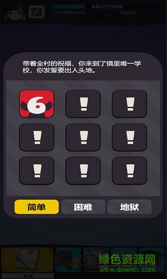 学习高手游戏 学习高手