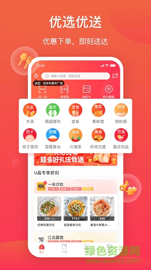 超盟u品 v3.0.0 安卓版 0