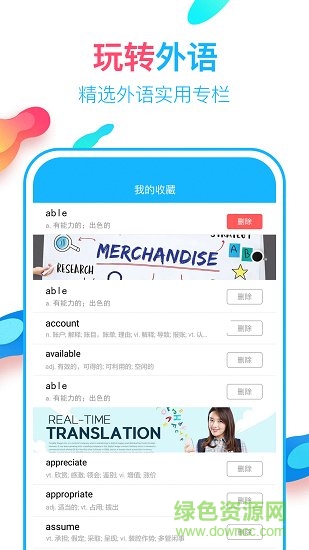 英語(yǔ)翻譯通 v3.0.0 安卓版 1